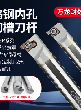 CNGR钨钢内槽刀杆小孔内外切槽抗震刀杆硬质合金切槽车刀SNGR防震