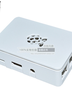 3代B型外壳 *pberry pi3外壳 B+通用自由拆卸组装壳白色