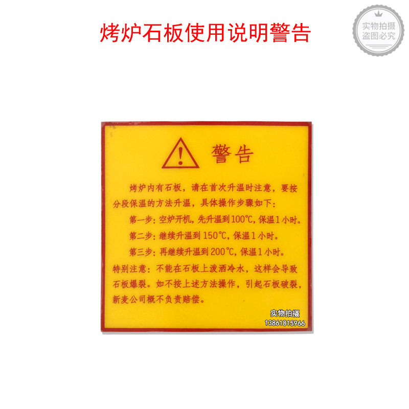 烤炉石板使用说明贴纸注意事项贴膜黄色防水贴纸玻璃警示标贴