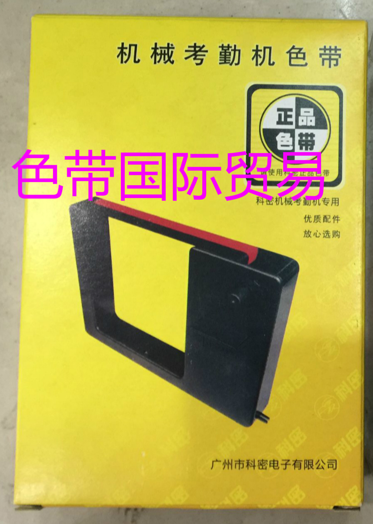 机械考勤色带名人科密架