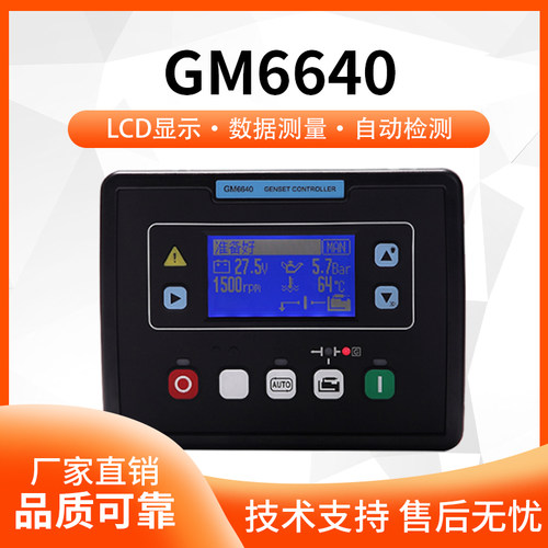 卓辉柴油发电机组自启动