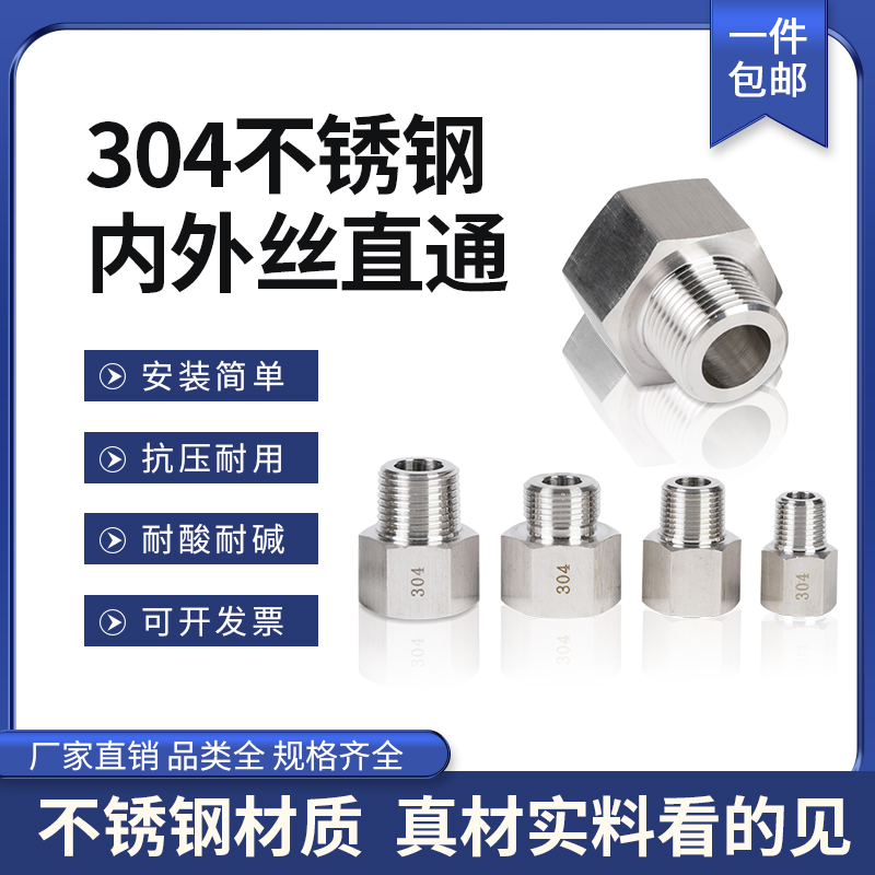 不锈钢压力表转接头内外
