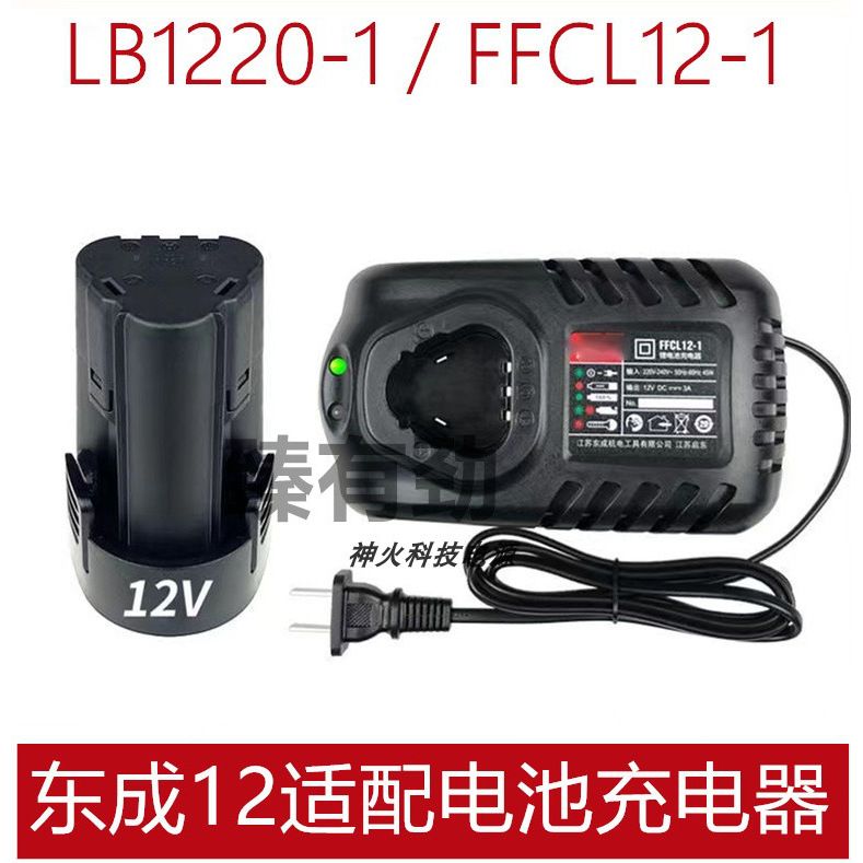 DCA东成适配12v手电钻电起子充电钻电动螺丝刀锂电钻锂电池充电器