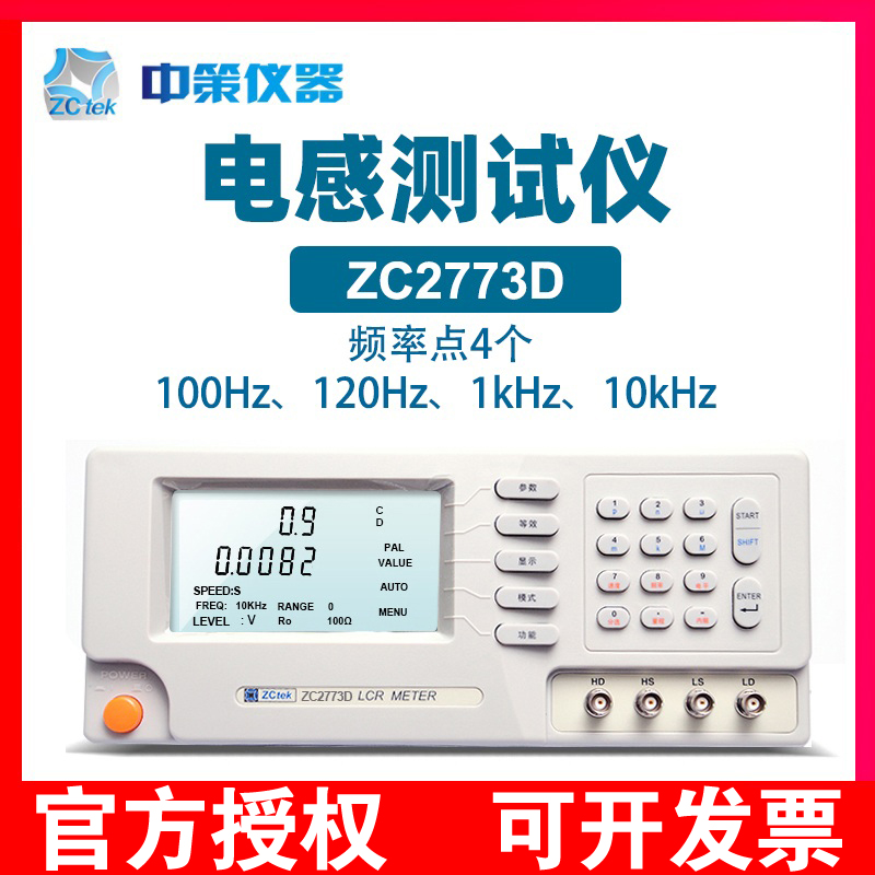 中策ZC2776D变压器线圈高精度电感测试仪ZC2775D ZC2773D ZC2775B