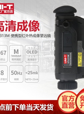 优利德UTx313M红外线热成像望远镜高清户外热像仪夜视仪便携式