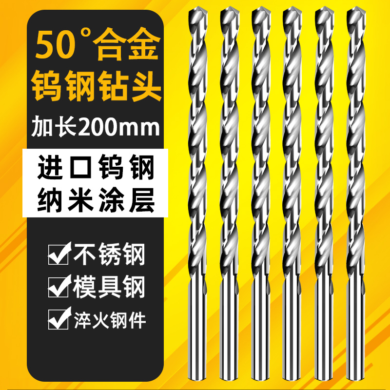 加长200mm钨钢钻头 合金钻头 超硬涂层高硬度不锈钢麻花钻
