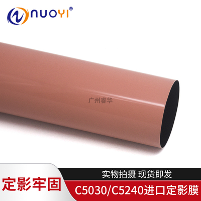 兼容佳能IRC5030 5035 5235 5240 5045 5051 5250 5255加热定影膜