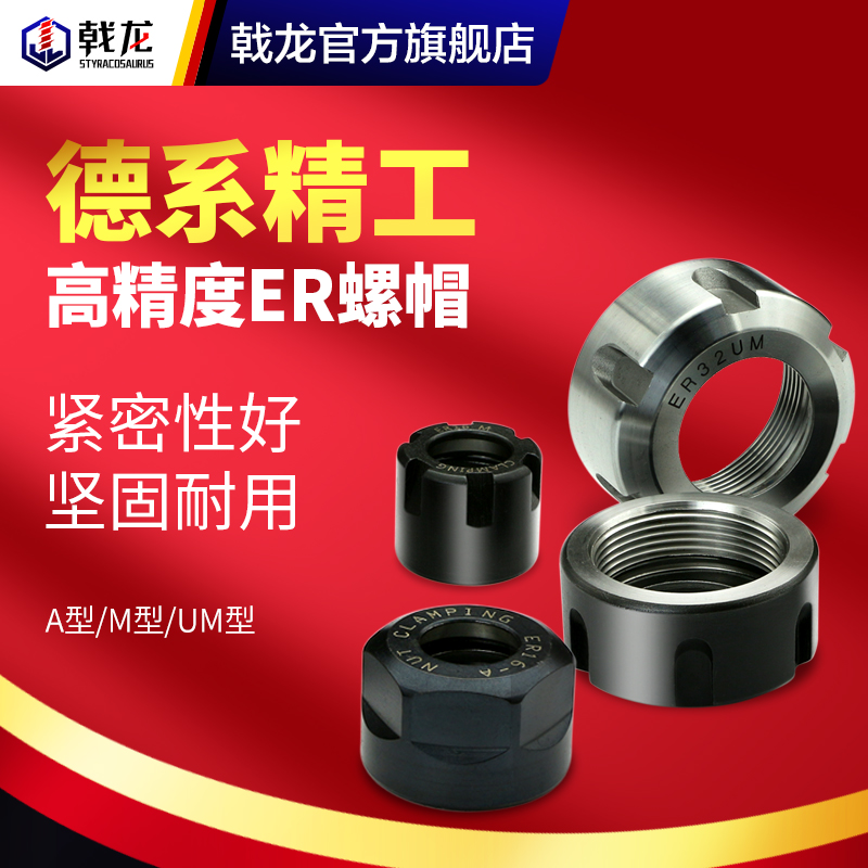 ER25/ER11/ER16/ER20\25\32\40AM型ER弹性刀柄螺帽雕刻机压帽螺母