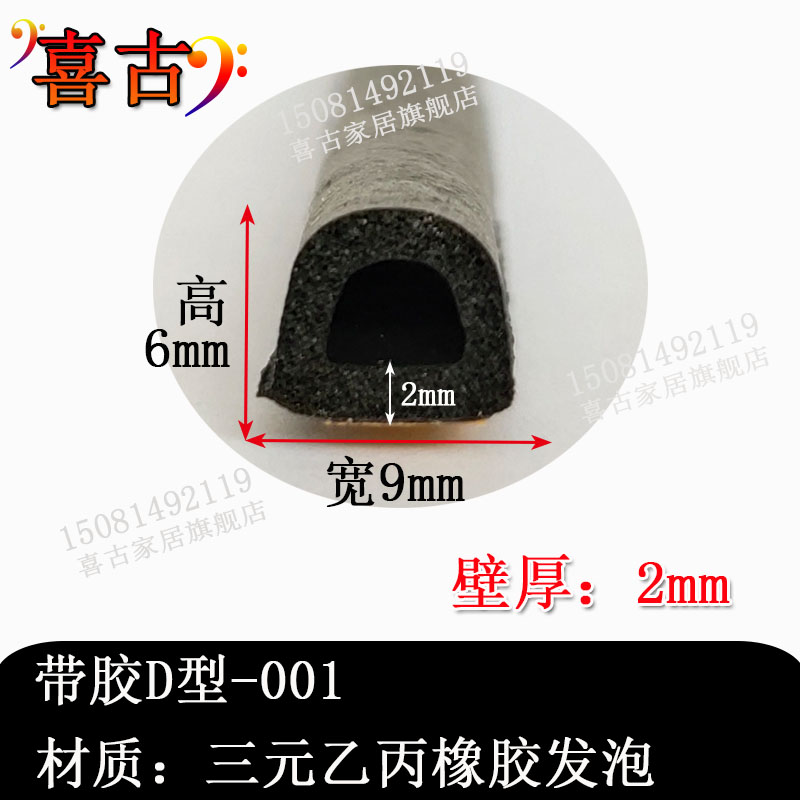 空心半圆自粘密封条单面