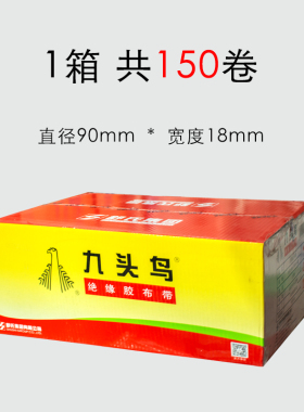 老式黑胶布PVC电气绝缘胶带九头鸟高压防水防漏汽车线束阻燃90*18