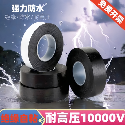 跨越J20防水胶带电工胶带橡胶电工胶布水下户外耐高温绝缘自粘带