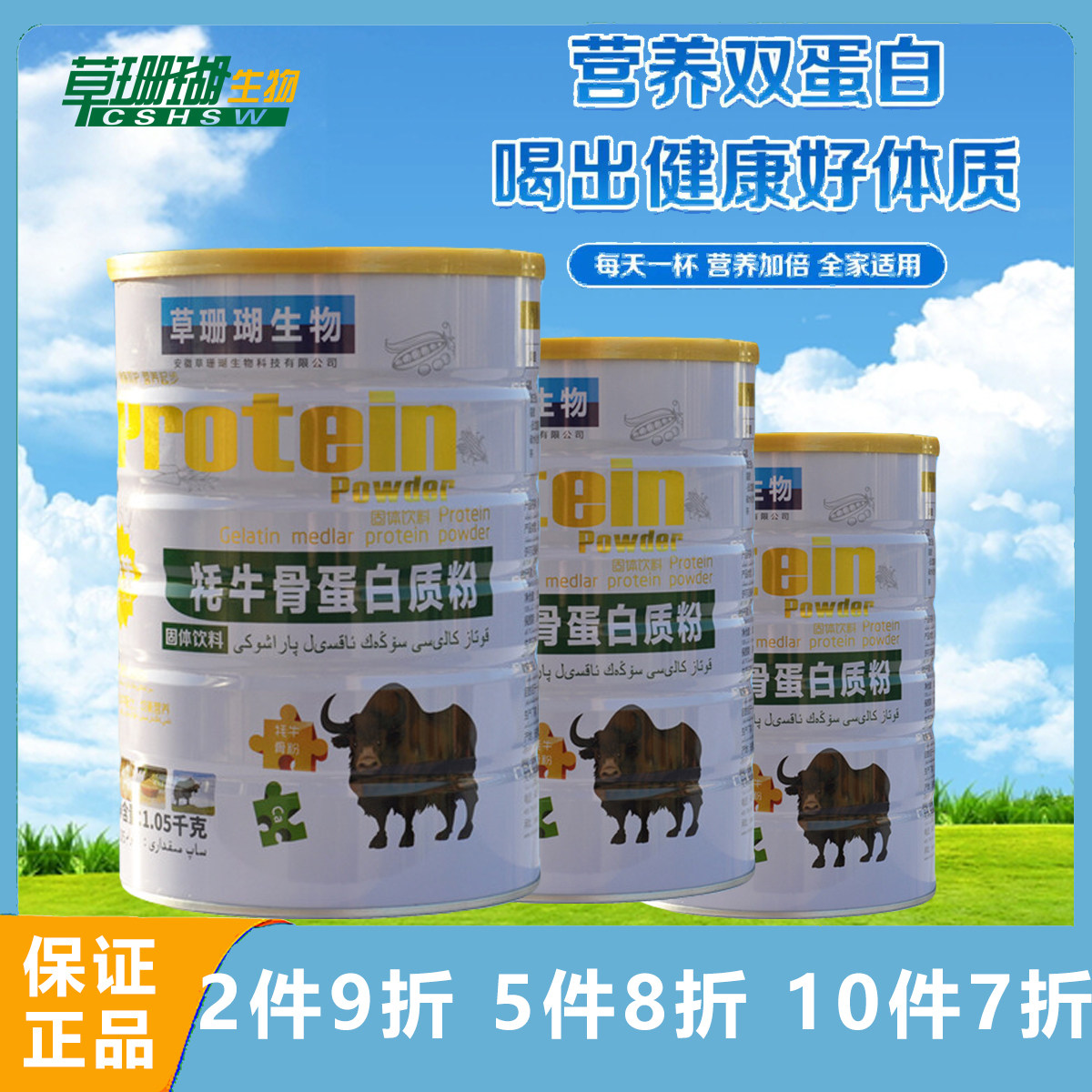 草珊瑚生物睿博士牦牛骨