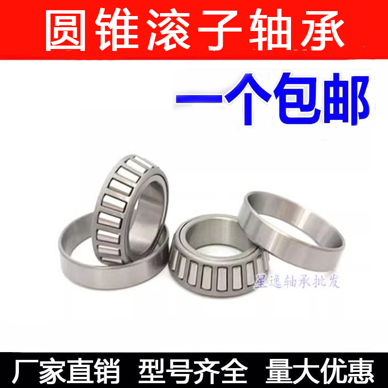 圆锥滚子轴承32904 32905 32906 32907 32908 32909 32910 32911