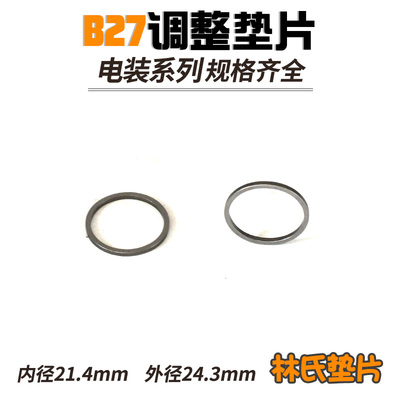B27柴油共轨车喷油器电磁阀大环垫1号G2油嘴衔铁升程调整垫片林氏