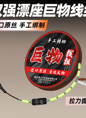 拖钓巨物加固青草鲤专用跑铅主线组巨物线组大物线组成品绑好鱼线