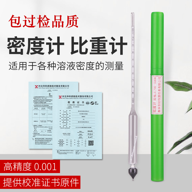 波美度计比重计密度计浓度计波美计液体高精度柴油石油石硫合剂