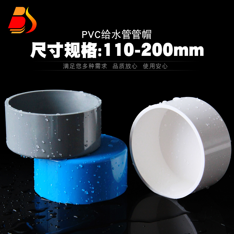 PVC堵帽 UPVC管帽堵头闷头闷盖盖帽管堵110 125 160 200 白蓝灰色