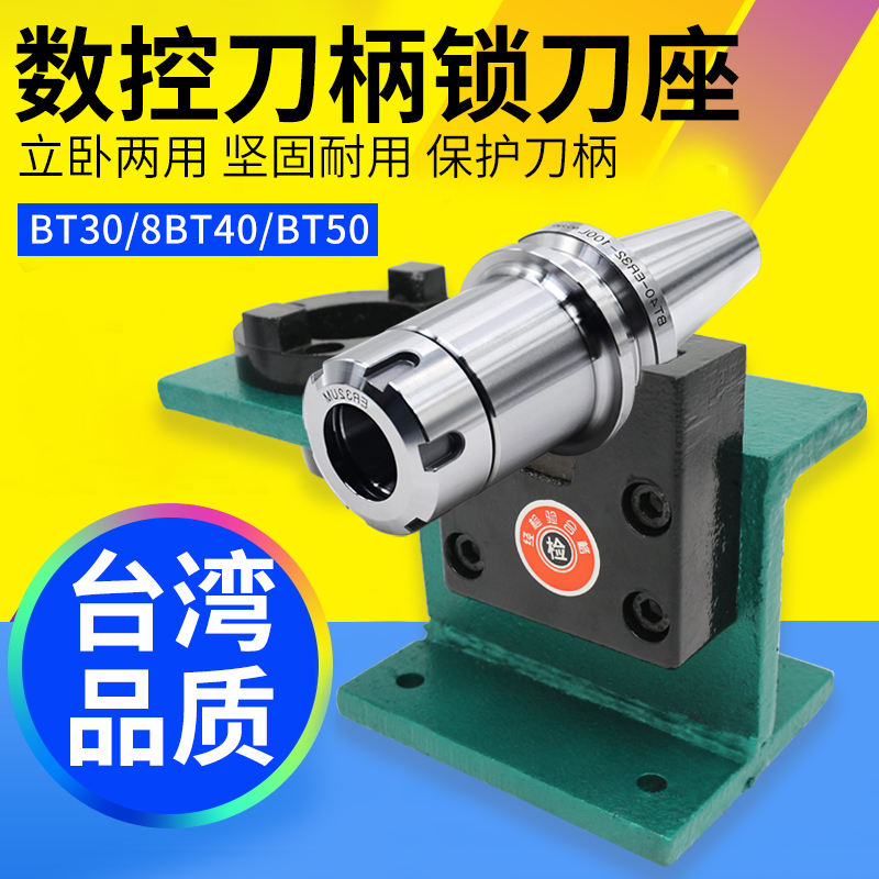 台湾DAFEI锁刀座BT30 BT40-ER32 BT50锁刀座刀座 CNC加工中心刀座
