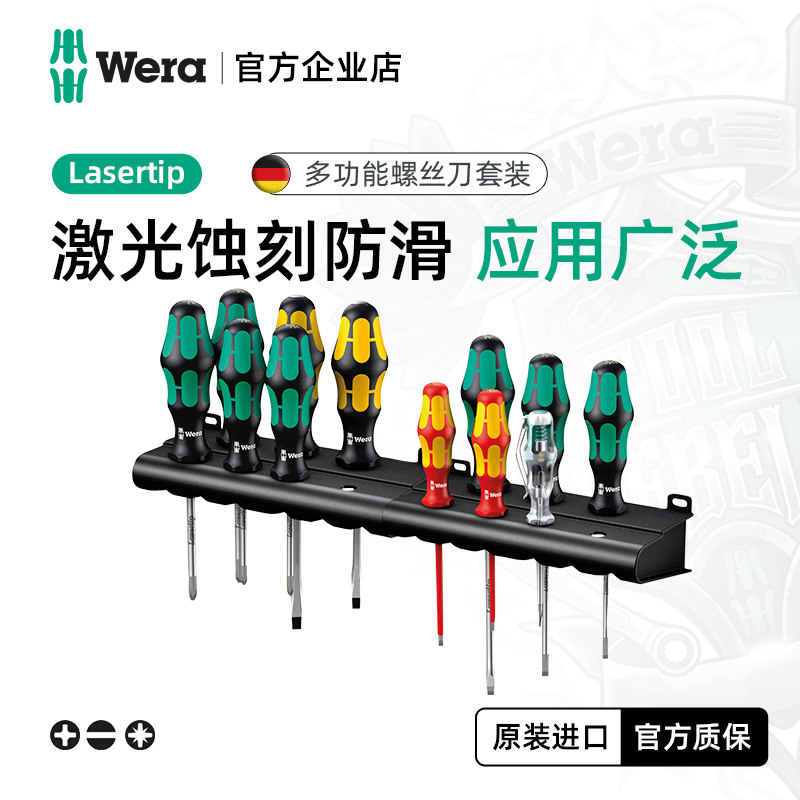 德国wera维拉五金维修工具防滑绝缘XXL/XXL2一字十字螺丝刀批套装