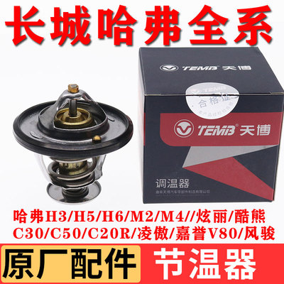 适用长城哈弗风骏嘉裕腾