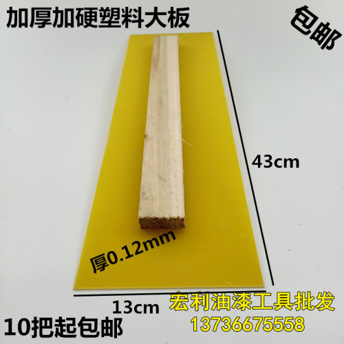 双柄大刮板加厚硬塑料优