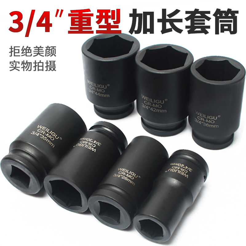 威力固加长中风炮套筒头