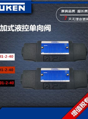 原装YUKEN榆次油研 叠加式液控单向阀MPW-01-2-40 MPA MPB 保压锁