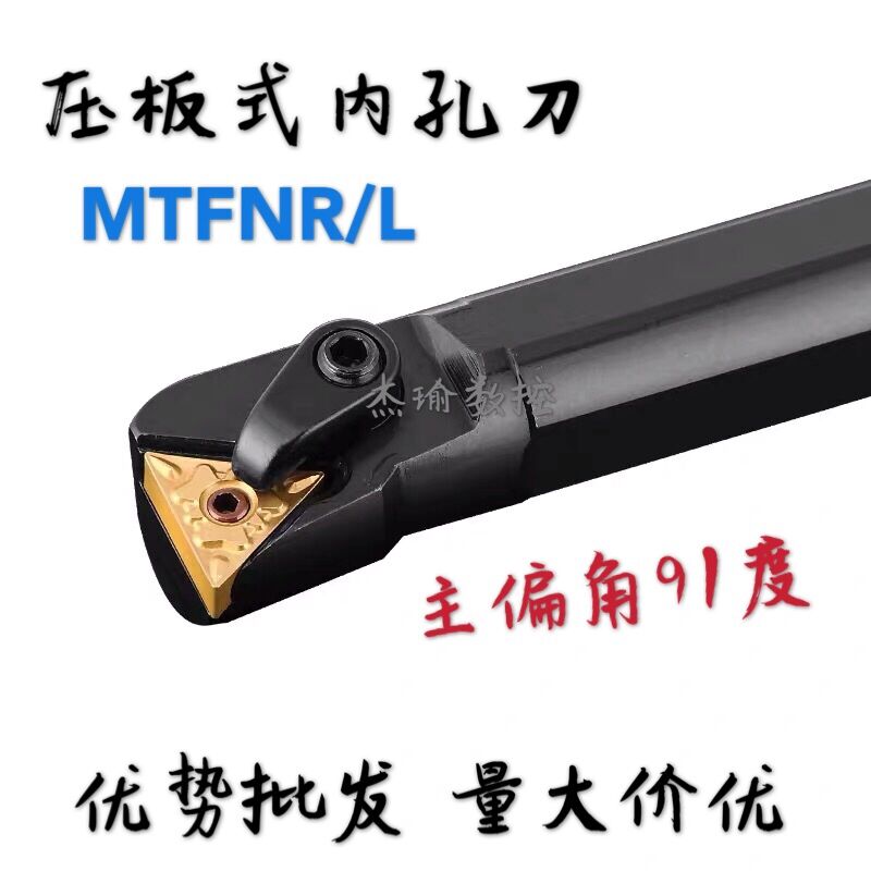 数控镗孔刀杆内孔刀杆 S16Q/18Q/S20R/S25S/S32T/S40T-MTFNR/L16