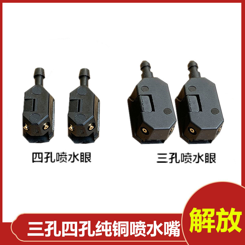 解放雨刮器喷水嘴天悍龙