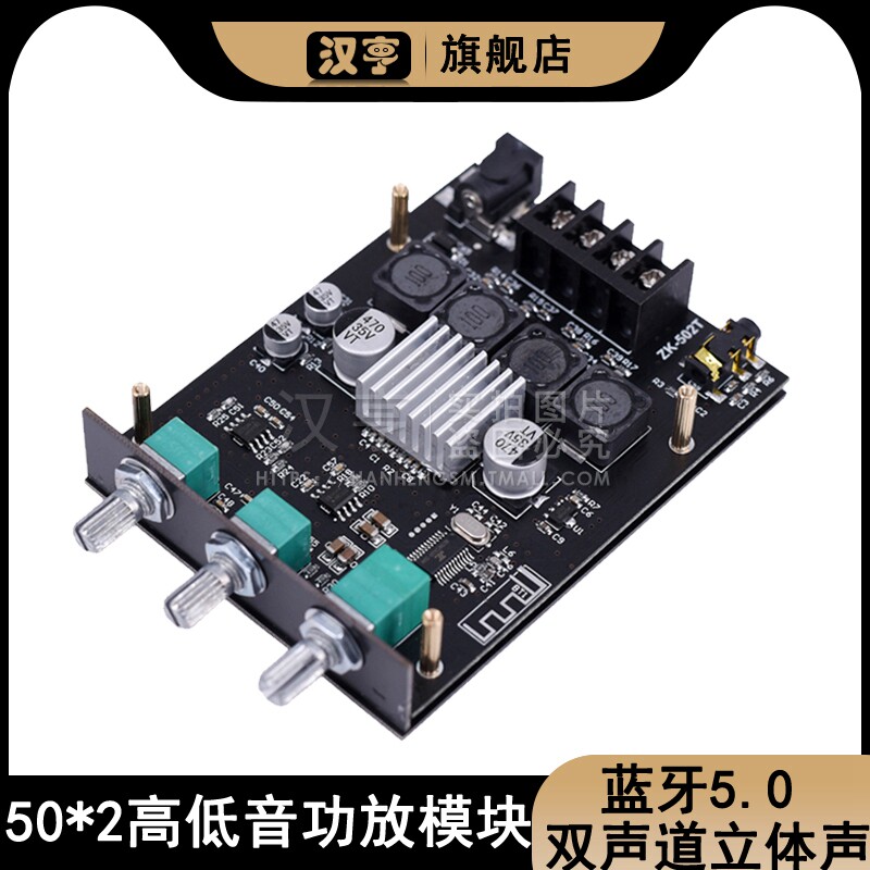 5.0蓝牙50x2双声道高低音立体声调节前级音频功放板模块 低音炮