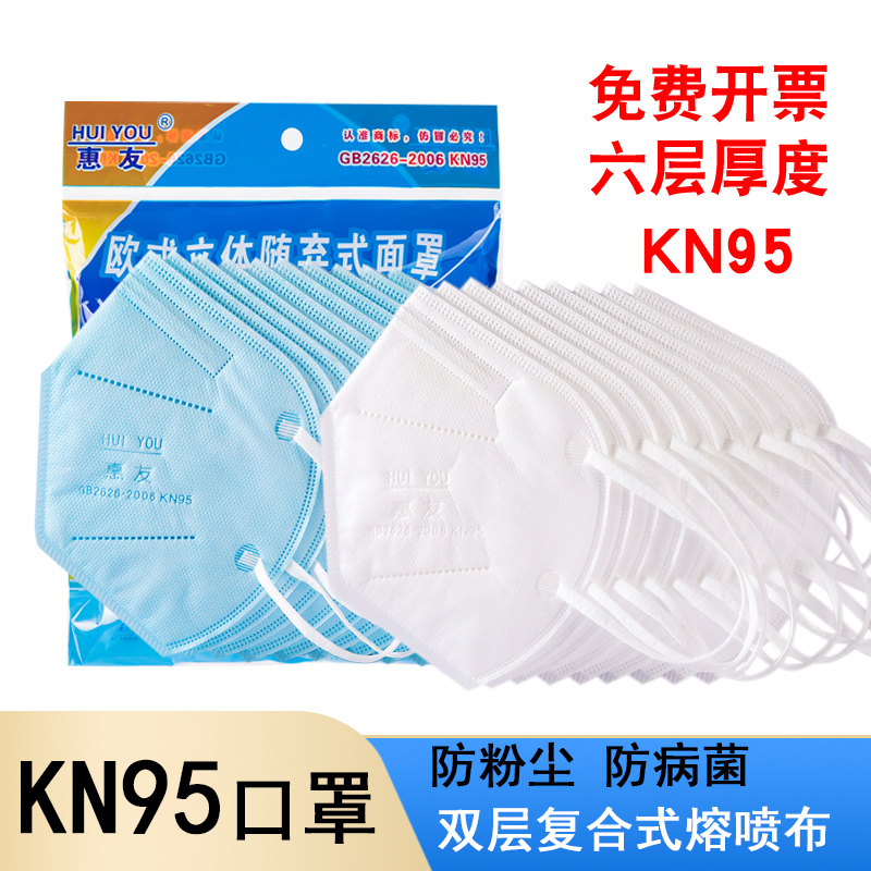 惠友kn95防尘口罩防工业粉尘高效防灰尘口鼻罩防尘kn打磨装修防病