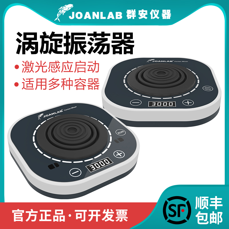 群安仪器 数显漩涡振荡器小型涡旋混匀仪实验室震荡混合器VM-400
