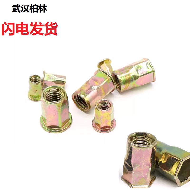 平头六角拉铆螺母半帽镀