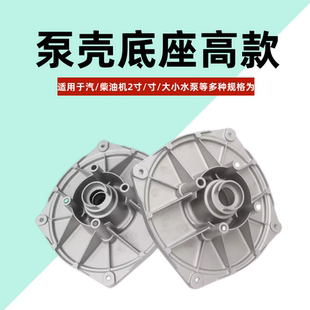 泵壳 柴油汽油抽水机水泵配件2寸3寸泵体泵壳连接座水泵底座 泵盖