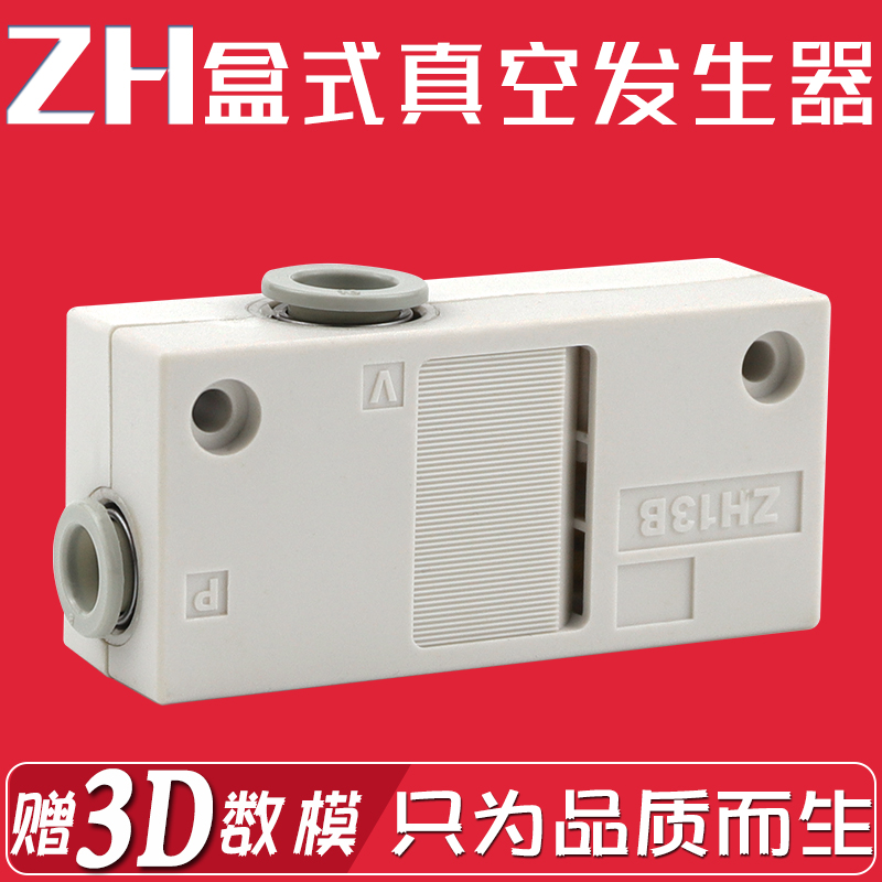 真空发生器/负压发生器ZH05BS/ZH07BS/ZH10BS/ZH13BS