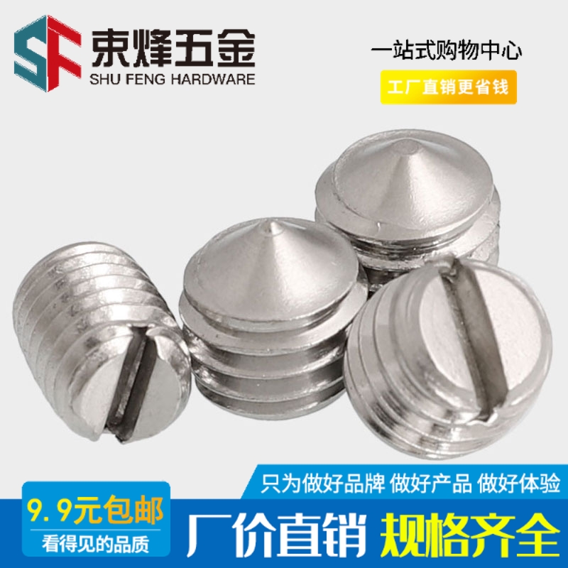 不锈钢一字紧定螺钉开槽