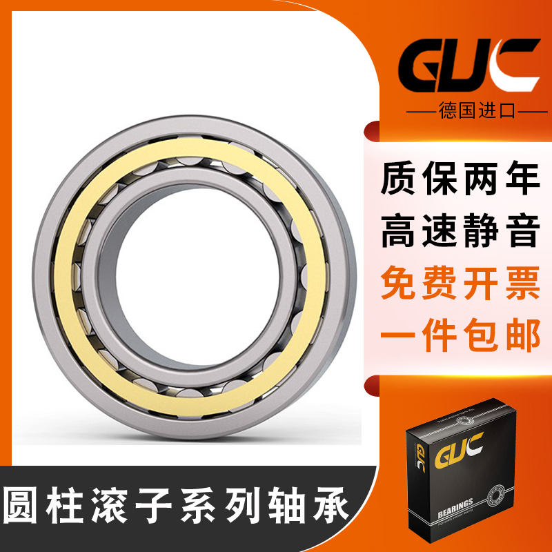 德国原装进口GUC圆柱滚子轴承NU205E.M1/NJ205E.M1尺寸25*52*15