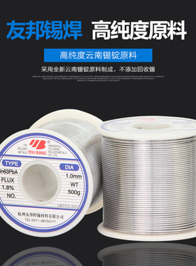 500g友邦锡丝0.5/0.8/1.0/1.2/1.5/2.0/2.3mmSn63活性有铅焊锡丝