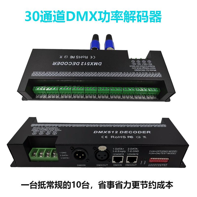 30通道dmx512LED解码器RGB七彩灯具舞台灯工程10口信号分配控制器