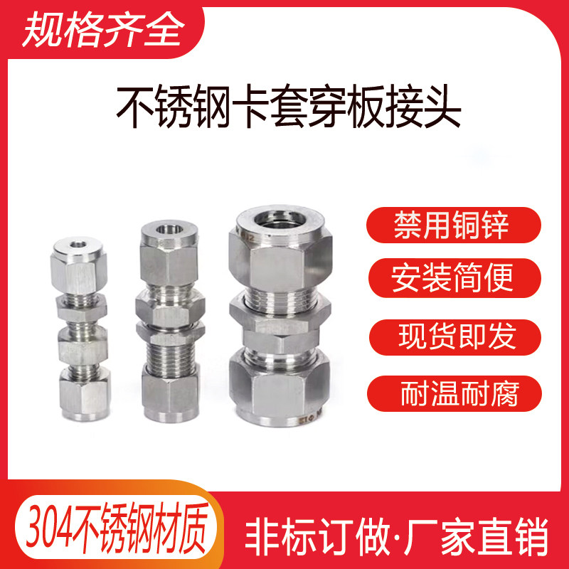 304不锈钢卡套直通穿板硬管隔板穿墙接头穿板终端1/4-10,3C数码配件,USB多功能数码宝,淘宝优惠券,粉丝福利购,淘宝优惠卷