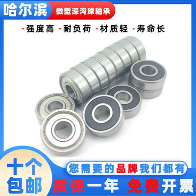 哈尔滨NBRS微型小轴承603 623 633 683 693 MR63 73 83 93内径3mm
