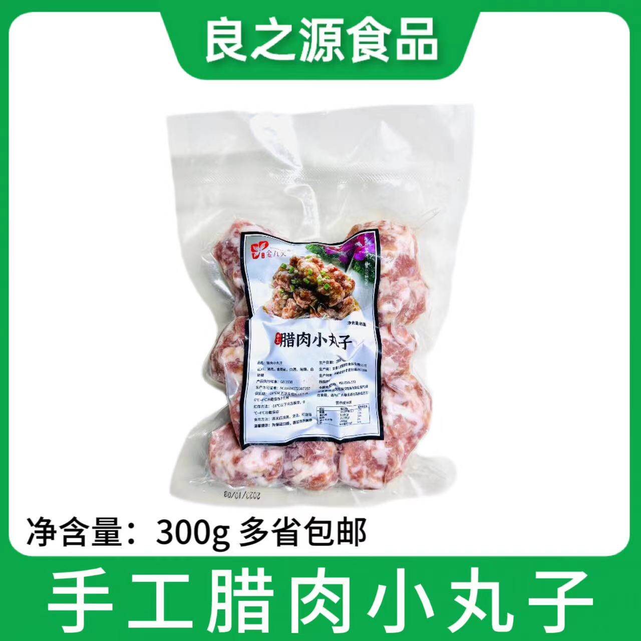 安徽手工腊肉小丸子300g糟香味咸肉圆子农家菜腊味下饭菜烧汤蒸煮