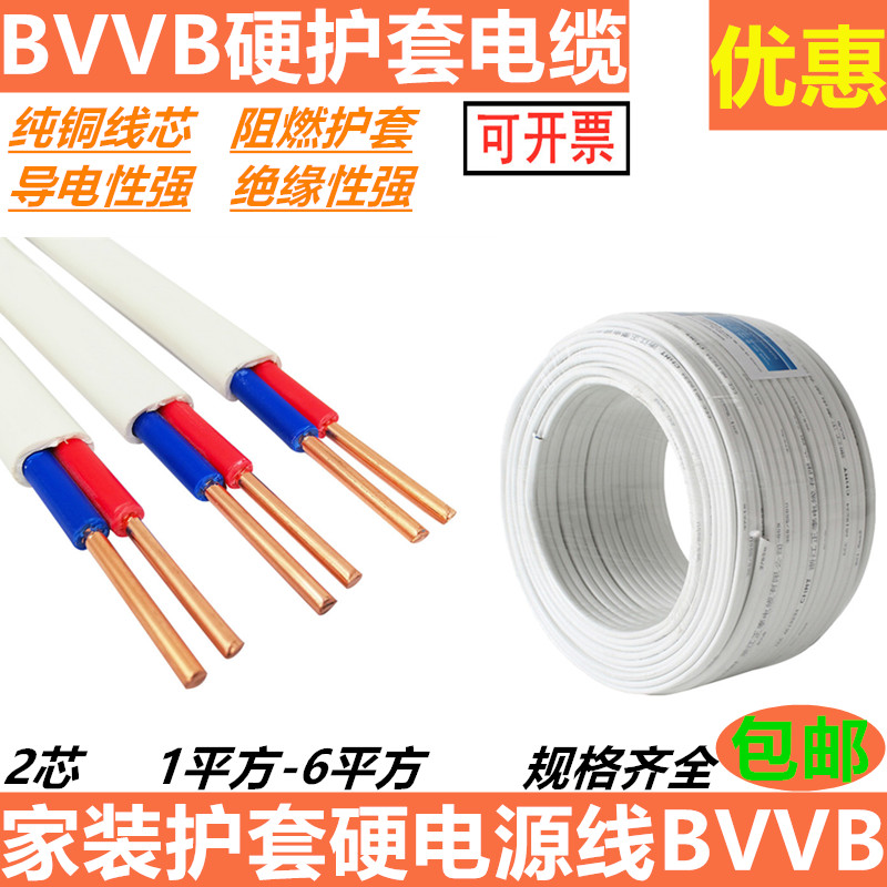 铜芯电线电缆BVVB2芯11.5 2.5 46平方铜线护套线家装电缆线扁铜护