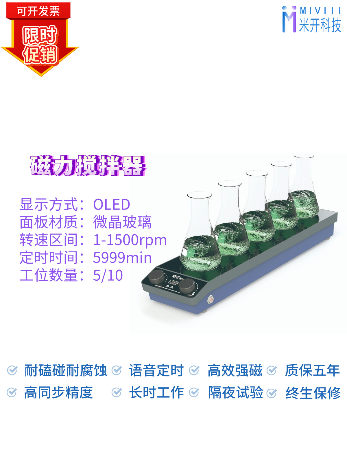 米开多工位实验室磁力搅