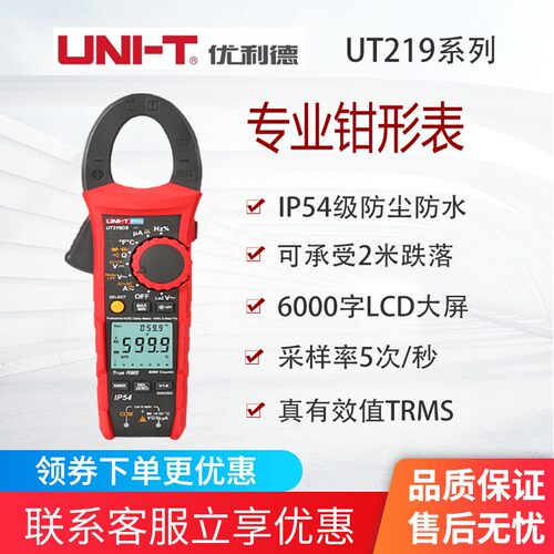 UNI-T优利德UT219M/UT219E/UT219DS高精度三防数字钳形电流表钳表