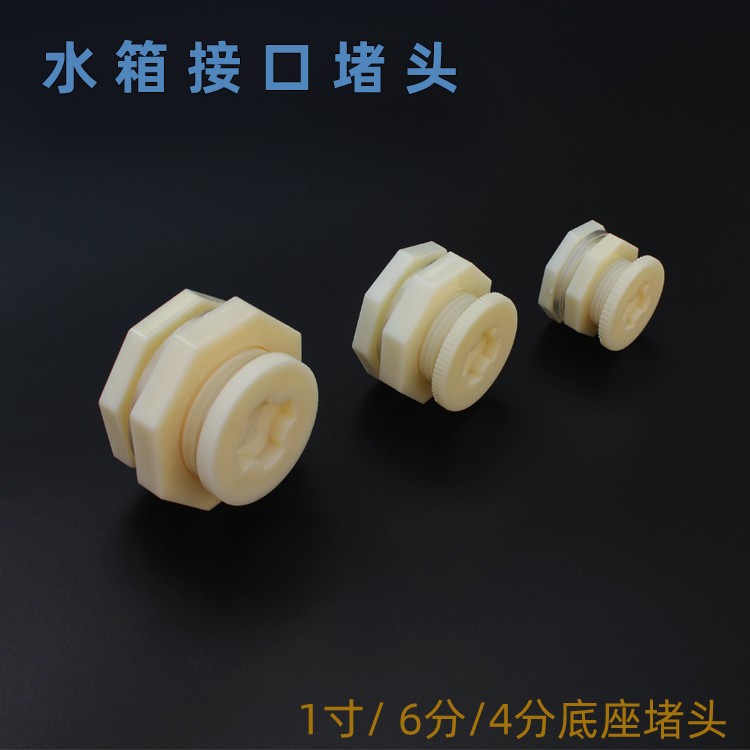 水箱塔内外丝接口堵头穿