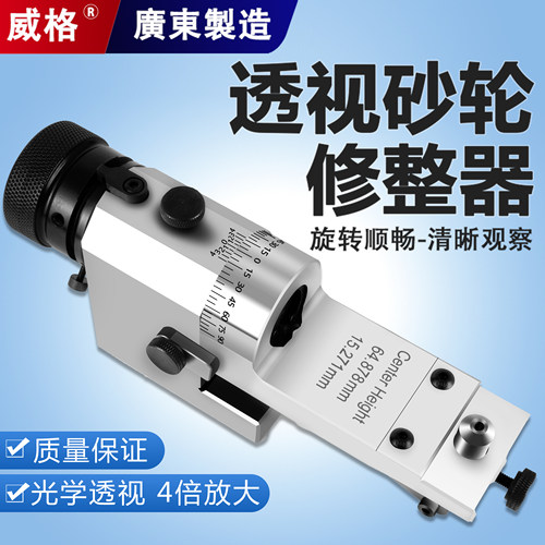 威格透视砂轮修整器KT50高精密R成型器卧式磨床光学万能圆弧精展