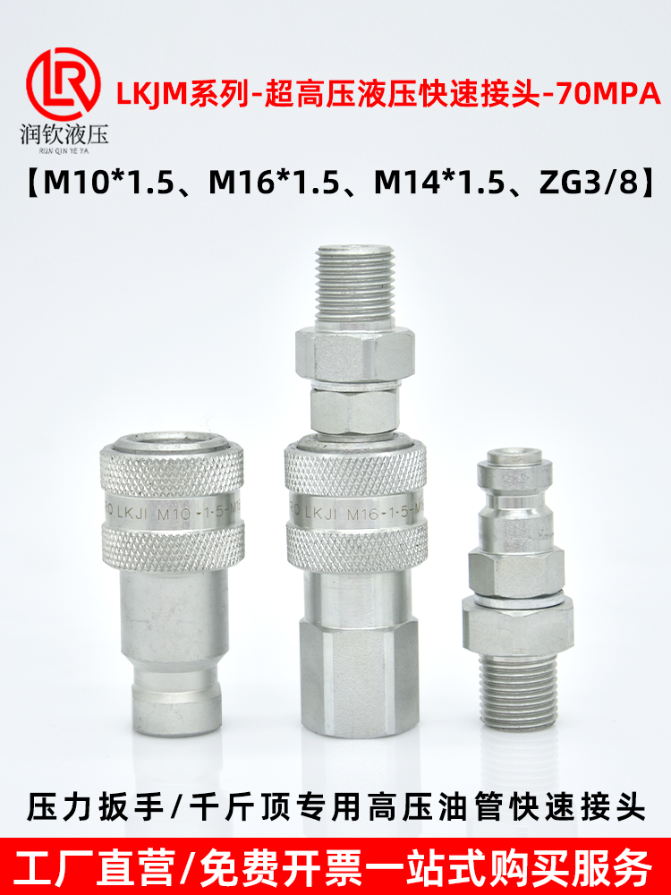 千斤顶专用液压快速接头