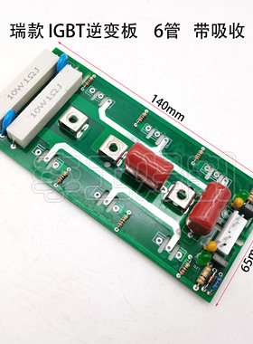 瑞款ARC-315逆变板 IGBT单管逆变板 6个管位 带吸收 半桥逆变板