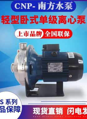 南方泵业 MS60/100/160/250/330卧式轻型单级不锈钢离心泵增压泵